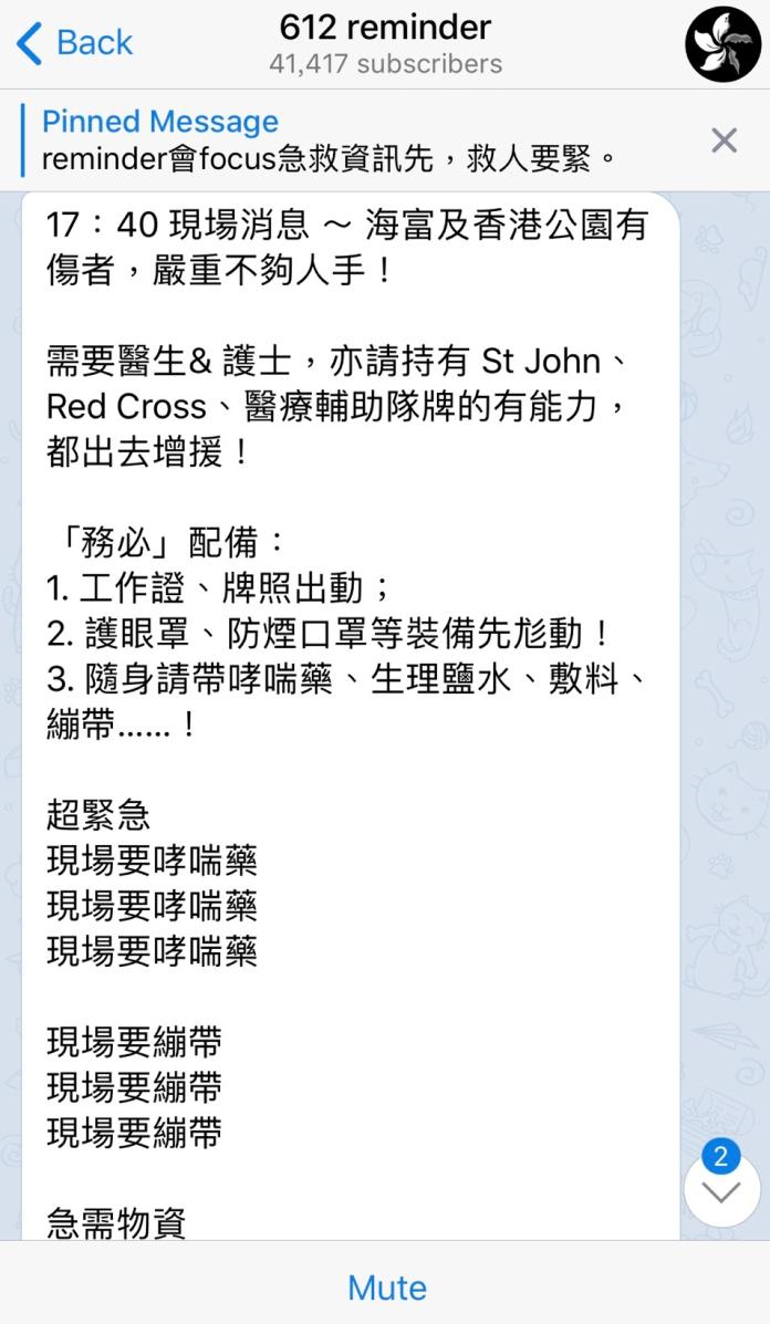 徵求▲香港「反送中」多人掛彩，示威人士在telegram緊急徵求物資。（圖／截自telegram）