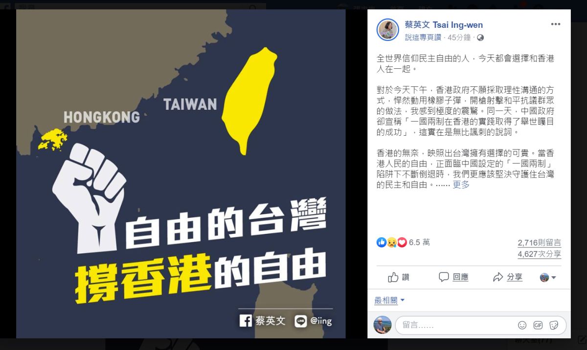 ▲總統蔡英文稍早在臉書發文力挺香港的「反送中」抗爭。（圖／翻攝自蔡英文臉書）