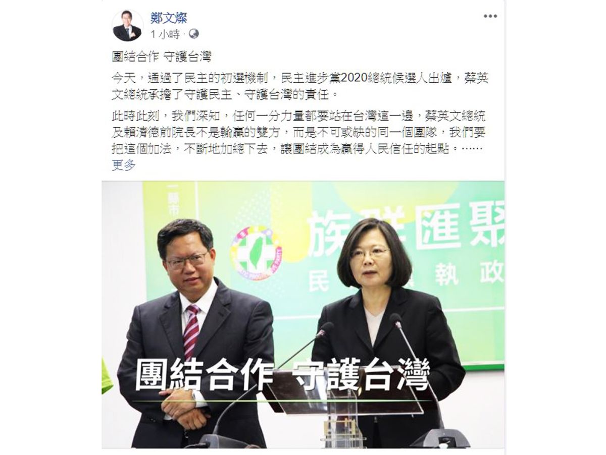 ▲鄭文燦臉書發文表示，蔡賴「不是輸贏的雙方，而是不可或缺的同一個團隊」，呼籲「讓團結成為贏得人民信任的起點。」（圖／翻攝鄭文燦臉書）