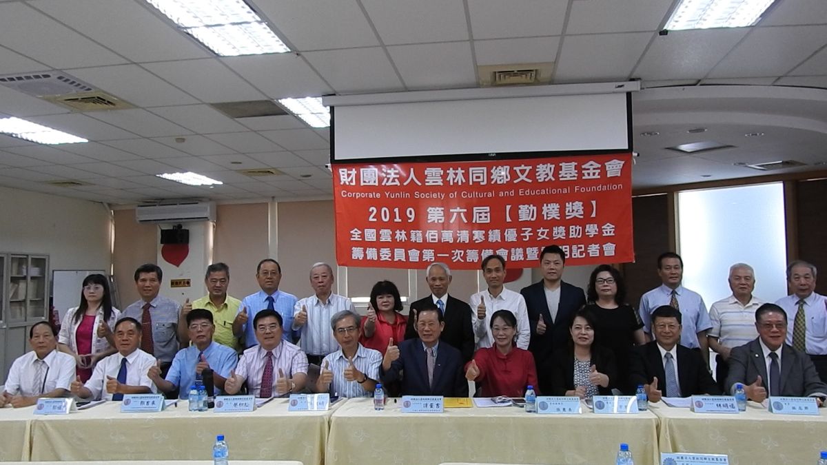 ▲雲林同鄉文教基金會13日辦理第六屆全國雲林籍清寒「勤樸獎」獎助學金申請記者會。（圖／記者蘇榮泉攝，2019.06.13）