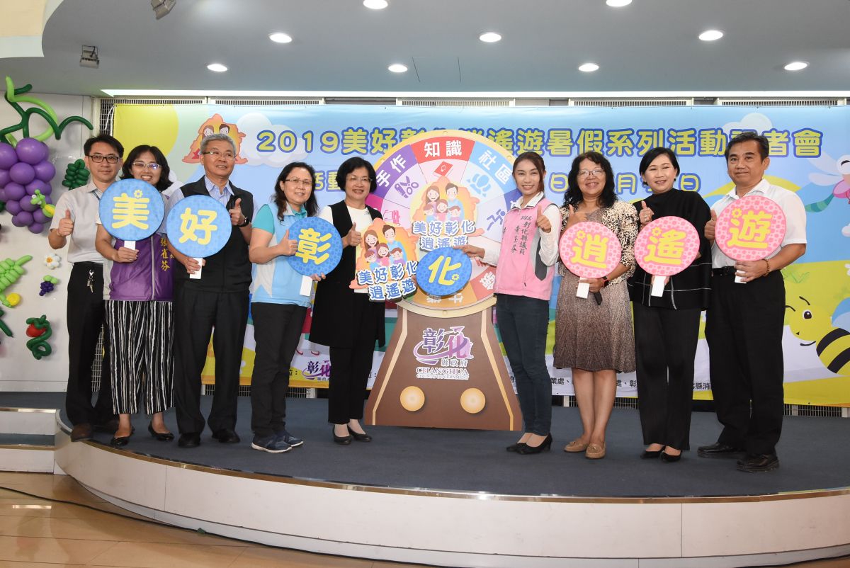 ▲彰化縣政府推出「2019美好彰化樂逍遙」暑假系列活動，縣長王惠美啟動活動轉盤。（圖／記者陳雅芳攝，2019.06.13）