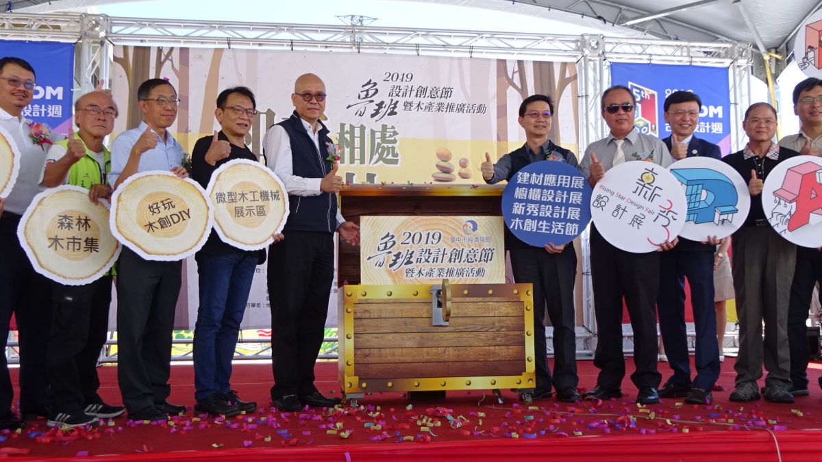 ▲由台中市經發局主辦的魯班設計創意節活動，今天邀局長高禩祥主持揭幕。（圖／金武鳳攝，2019.6.15)