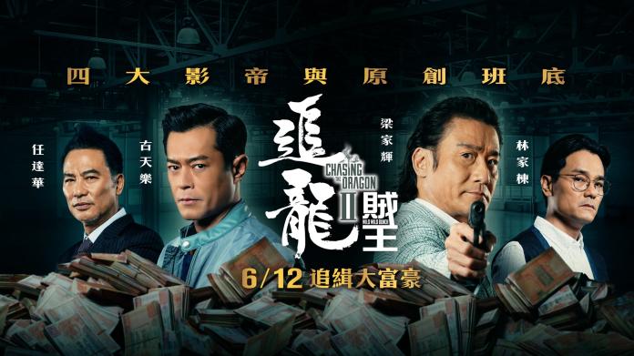 ▲《追龍II：賊王》由影帝梁家輝、古天樂主演，重現香港真實綁架案。（圖／截自《追龍 2 》臉書）