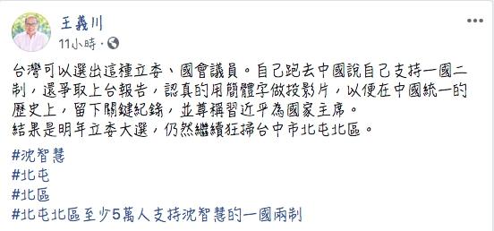 王義川