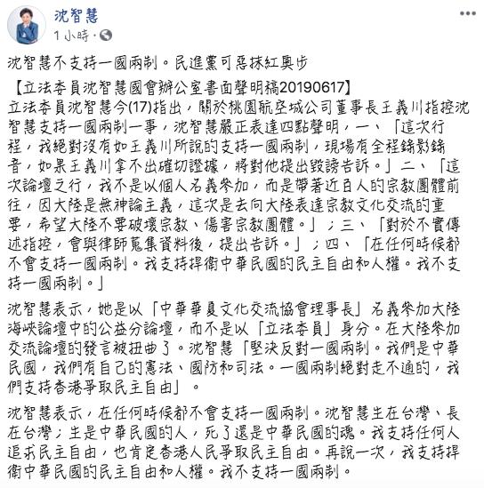 沈智慧澄清發文
