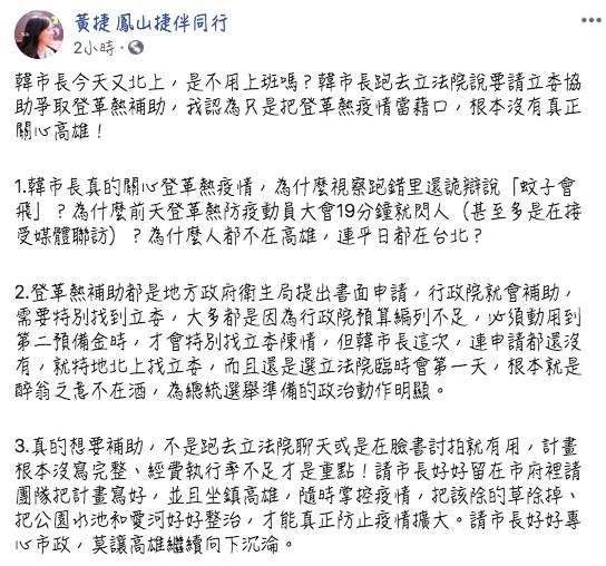 黃捷臉書發文