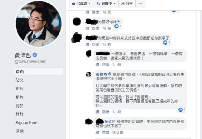 黃偉哲的臉書遭網友怒火狂轟