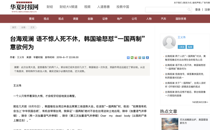 ▲韓國瑜發毒誓反一國兩制，陸媒《華夏時報》專文評論稱，「多深仇大恨說此狠咒。」（圖／截自華夏時報）