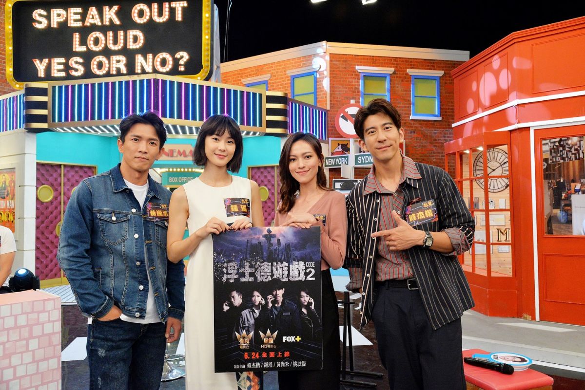 ▲黃尚禾（左起）、鍾瑶、姚以緹、修杰楷上節目宣傳新影集。（圖／衛視中文台提供）