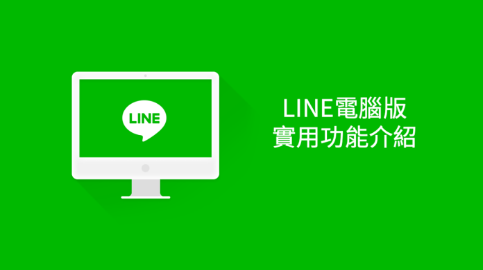 ▲LINE因為有相較其他通訊軟體，有更豐富的使用功能，因此深獲台灣民眾的喜愛。（圖／LINE提供）