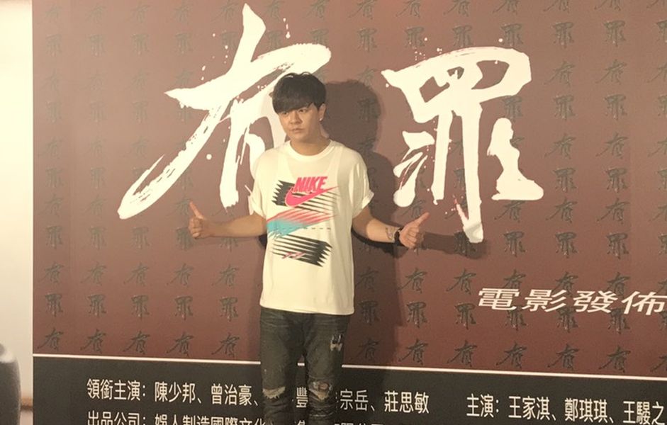 ▲曾治豪拍攝「李宗瑞」電影。（圖／香港娛人製造傳媒）