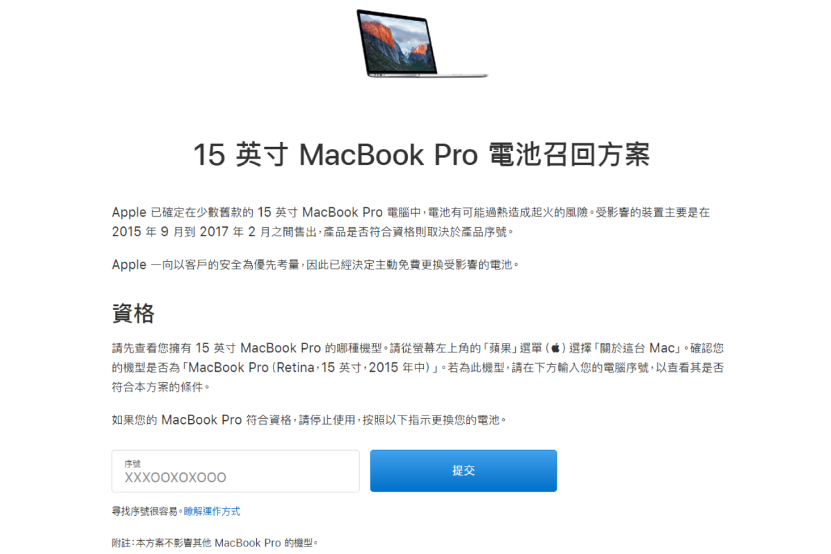 ▲蘋果公司今（ 21 ）公布召回 15 英吋 MacBook Pro ，將免費提供更換電池，承認少數舊款有電池過熱造成起火的風險。（圖／翻攝自蘋果官網）