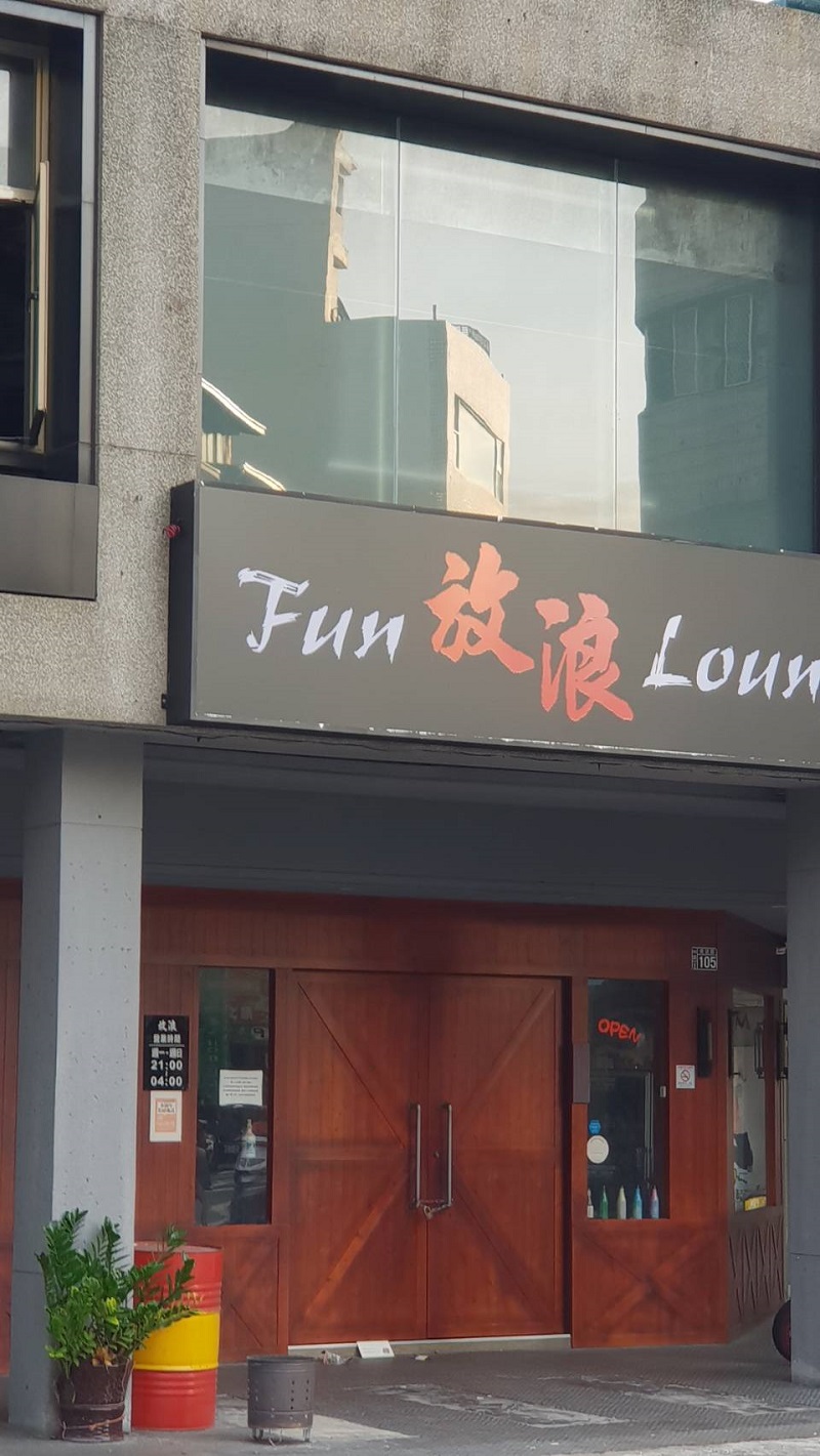 ▲「放浪吧」遭強索保護費，老闆還遭酒瓶砸傷（圖／記者鄧力軍）