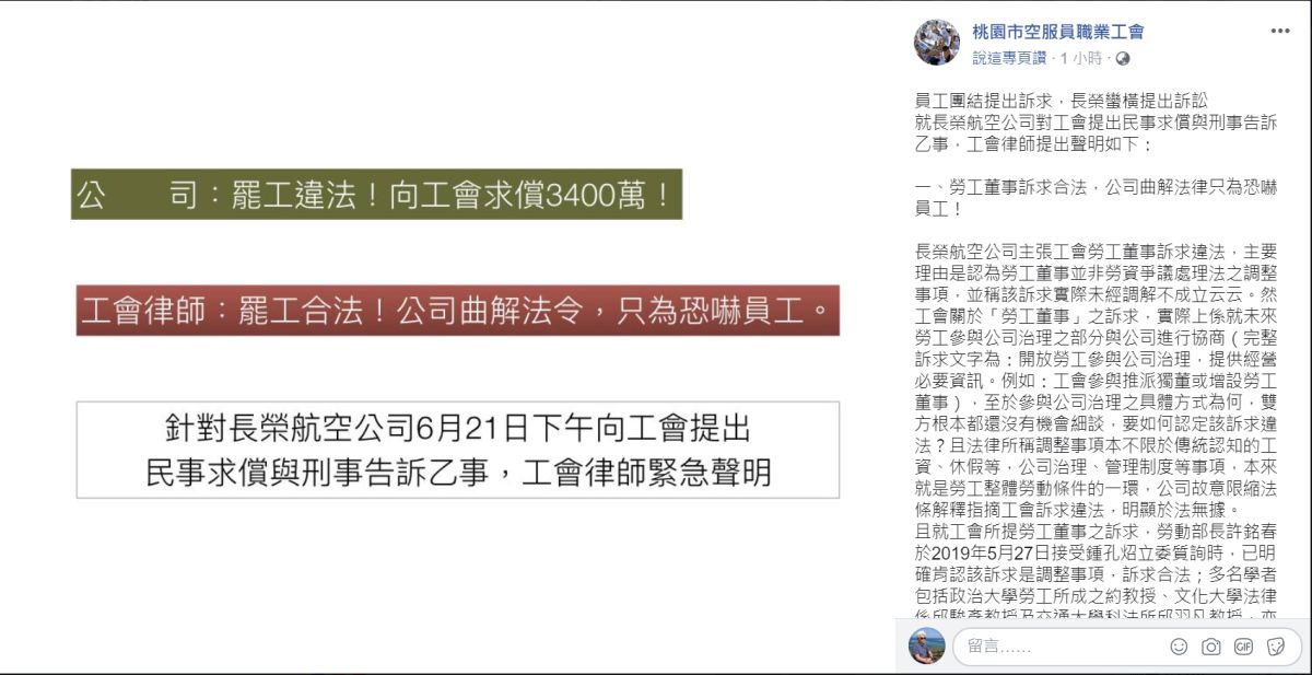 ▲桃園市空服員職業工會今日遭長榮航空及部分長榮員工提告，特別發表聲明。（圖／翻攝自桃園市空服員職業工會粉絲專頁）