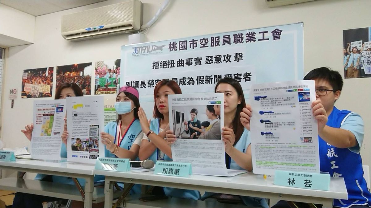 ▲桃園市空服員職業工會指控旺中集團發布假新聞。（圖／桃園市空服員職業工會提供）
