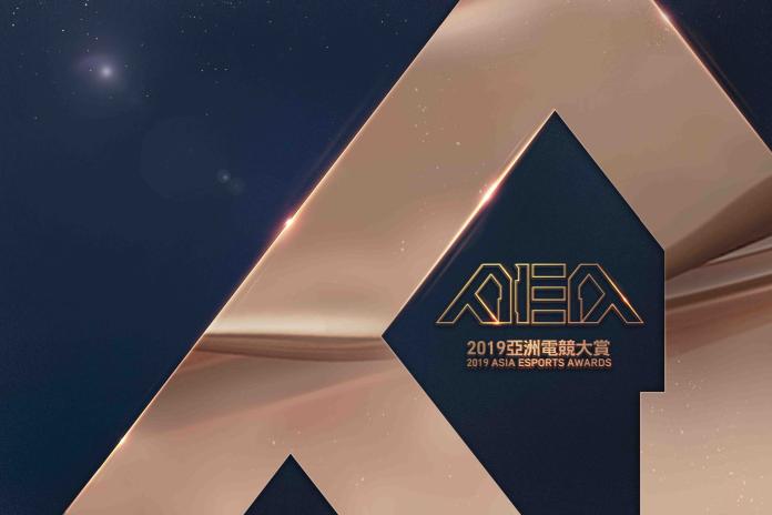 ▲由狼谷娛樂催生的「2019亞洲電競大賞AEA」將在8月31日登場。（圖／狼谷娛樂提供）