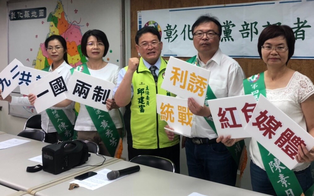 ▲民進黨彰化縣黨部邀集4名立委參選人宣誓拚國會席次過半，擊破反「九二共識」「一國兩制」「統戰利誘」「紅色媒體」牌子，捍衛主權獨立決心。（圖／記者陳雅芳攝，2019.06.24）