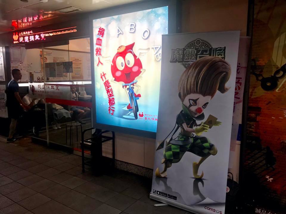 ▲《魔靈召喚》號召熱血玩家於全台一同捐血送愛心（圖／魔靈召喚官方提供）