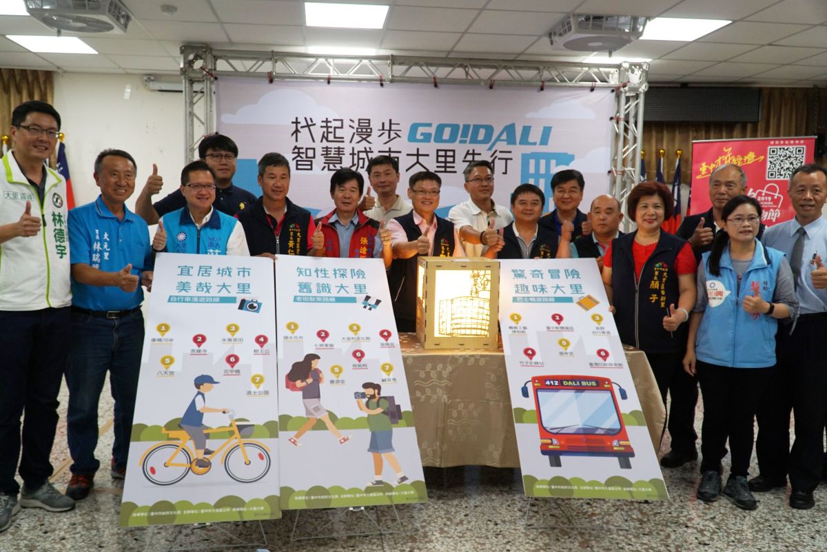 ▲大里區公所舉辦「智慧城市・大里先行」記者會，發表大葉大學閒系設計的三條小旅行路(圖／大葉大學提供2019.6.25)
