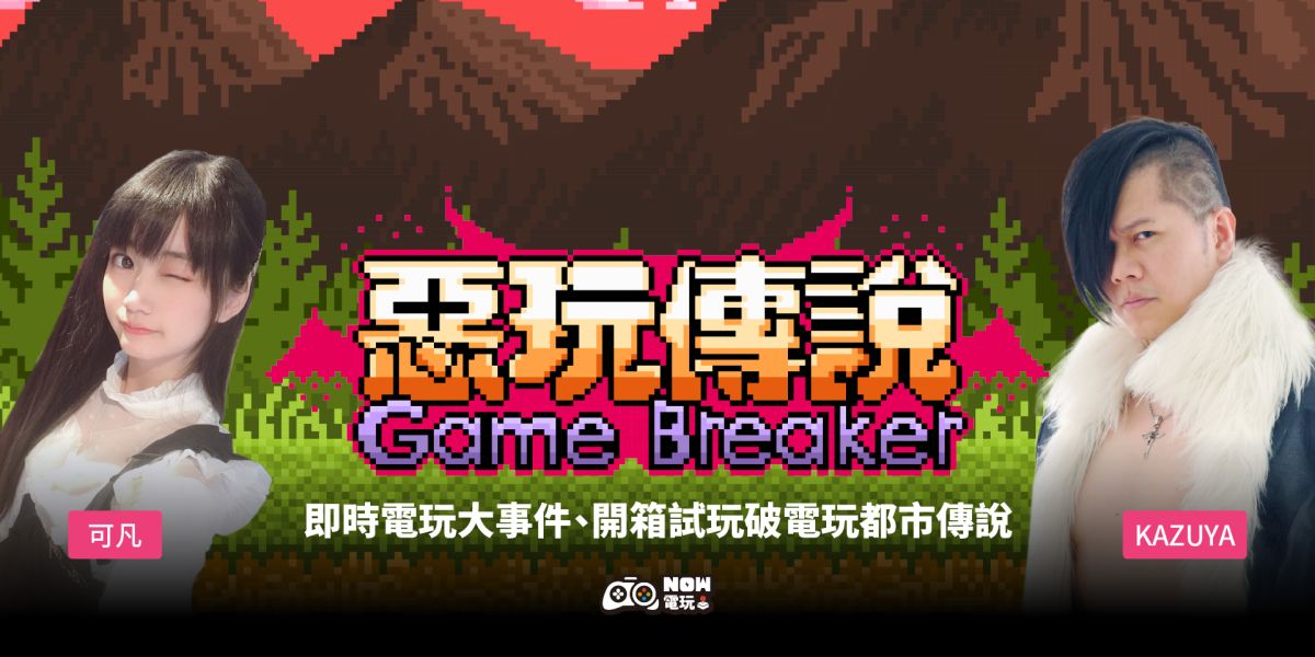 ▲《惡玩傳說》預告　在《侍魂 曉》中一擊必殺對手吧！（圖／NOW電玩）