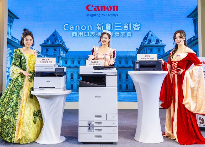 ▲Canon推出三大全新系列商用複合機，強調精省成本、高效率、多樣化輸出、滿足新創產業差異化需求。（圖／台灣佳能提供）