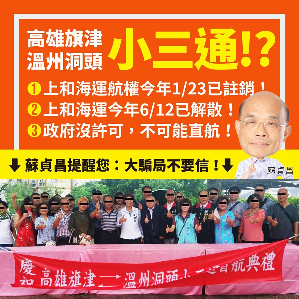 「高雄旗津-溫州洞頭小三通直航典禮」，行政院長蘇貞昌指稱是騙局。（圖／蘇貞昌臉書）