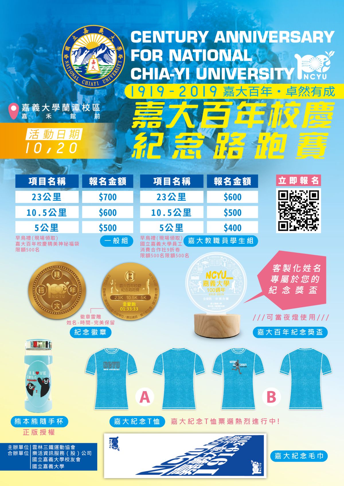 ▲嘉義大學適逢百年校慶，將每年僅限校內人員參加的路跑擴大辦理，開放全國熱愛路跑民眾參加。（圖/嘉義大學提供，2019.06.26）