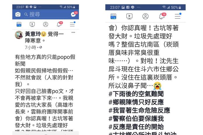古坑前鄉長臉書諫言見酸　現任鄉長回應已積極處理