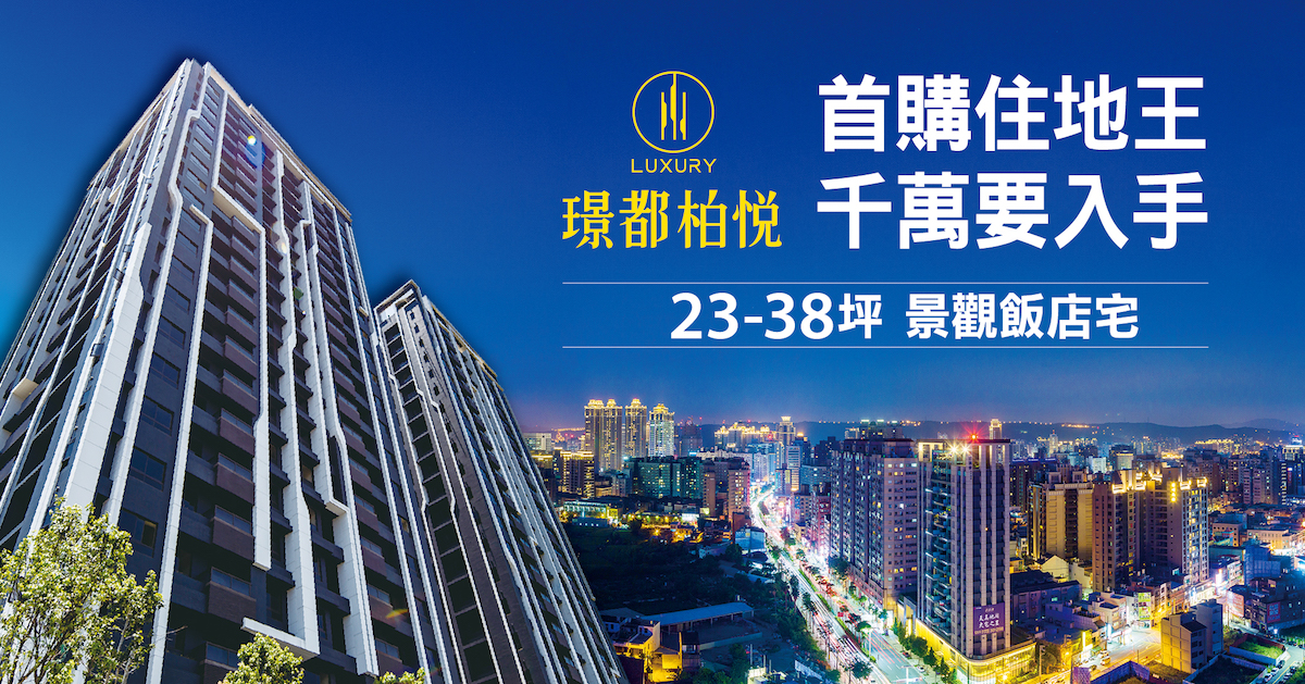 ▲璟都柏悅　打造精品飯店宅(圖/公關照片)