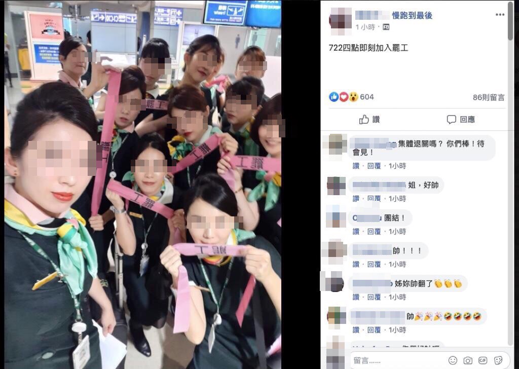▲ 18 名長榮空服員在登機服勤的前一刻喊罷工，長榮航空依規定將這 18 人暫記「曠職」，並進行調查。（圖／翻攝自臉書）