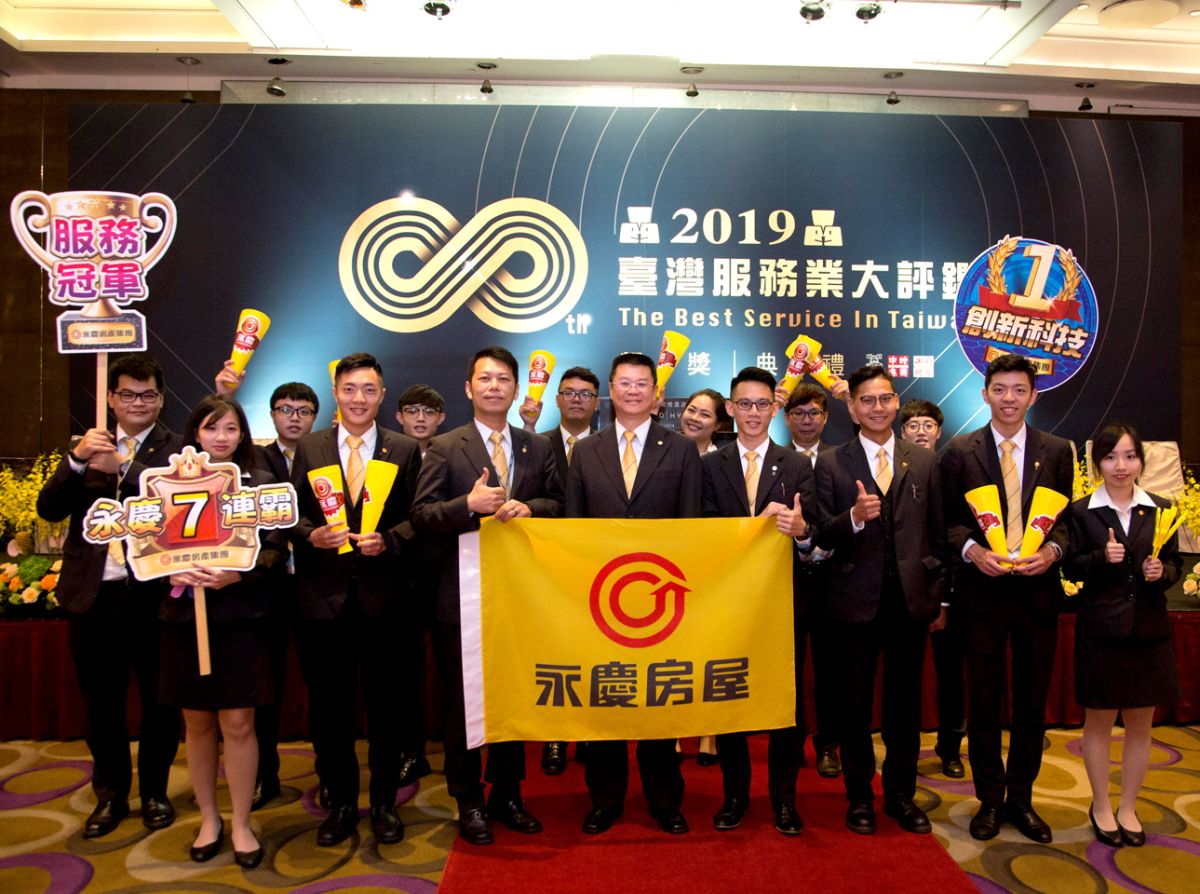 ▲在2019「臺灣服務業大評鑑」頒獎典禮上，永慶房屋7度蟬聯房仲業冠軍，集團加盟品牌也3度獲得第二名肯定。（圖／資料照片）