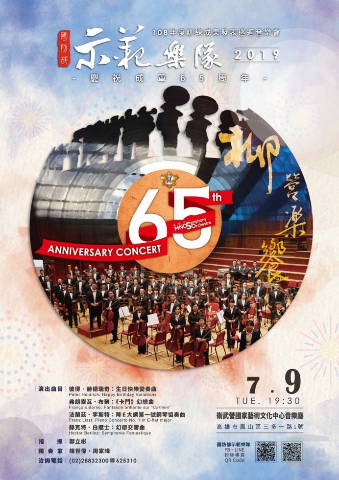 ▲ 國防部示範樂隊明日晚間衛武營國家藝術文化中心演出。（國防部示範樂隊提供）