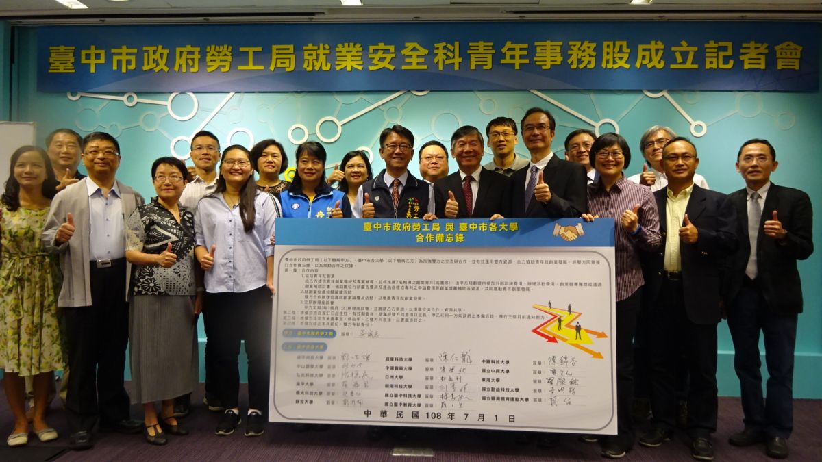 ▲落實市長盧秀燕青秀台中政見，台中市今天成立青年事務股，並與十七所大學簽署MOU (圖／金武鳳攝，2019.7.1)