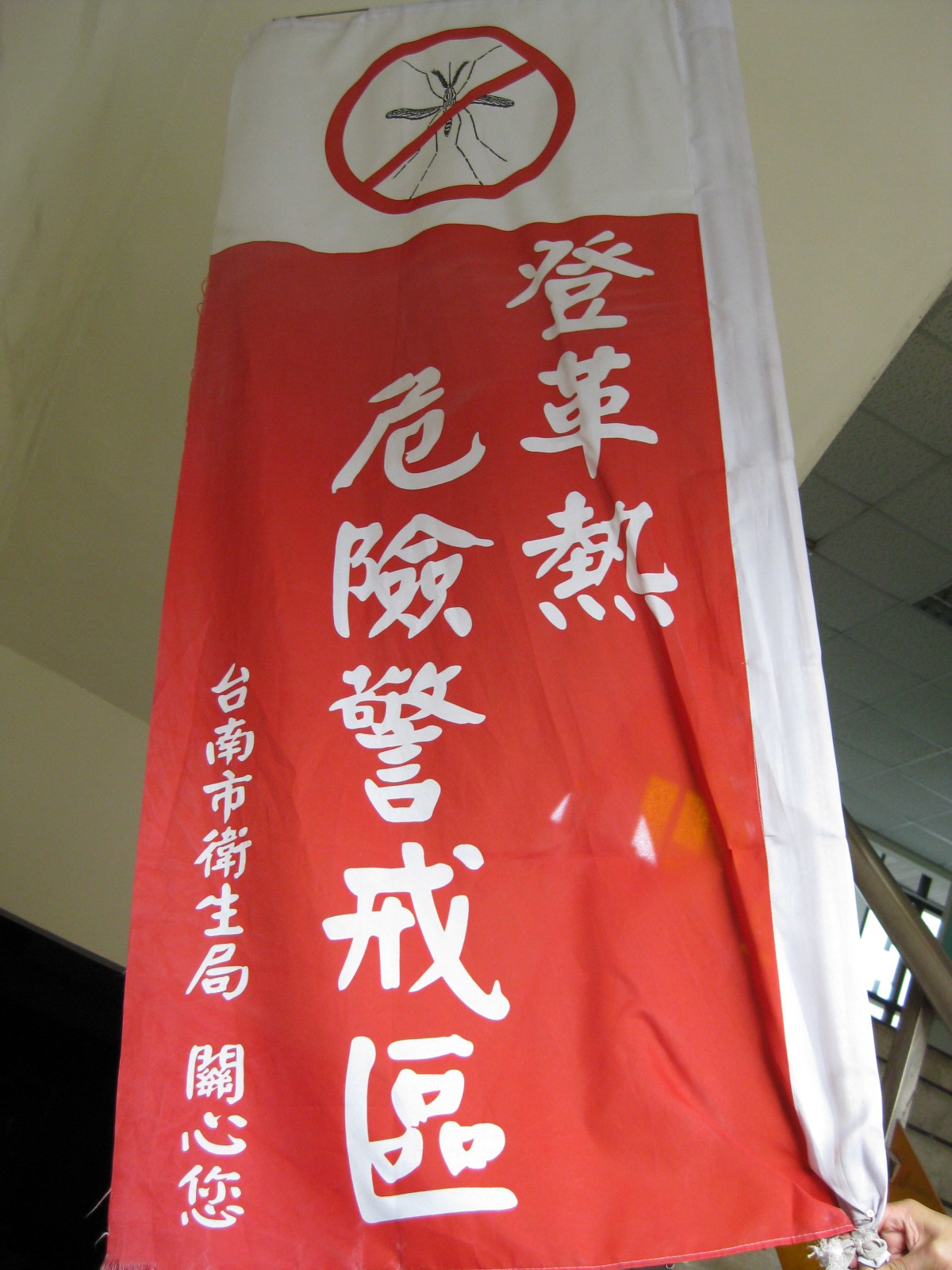 ▲登革熱紅色警戒旗。（圖／台南市衛生局提供）