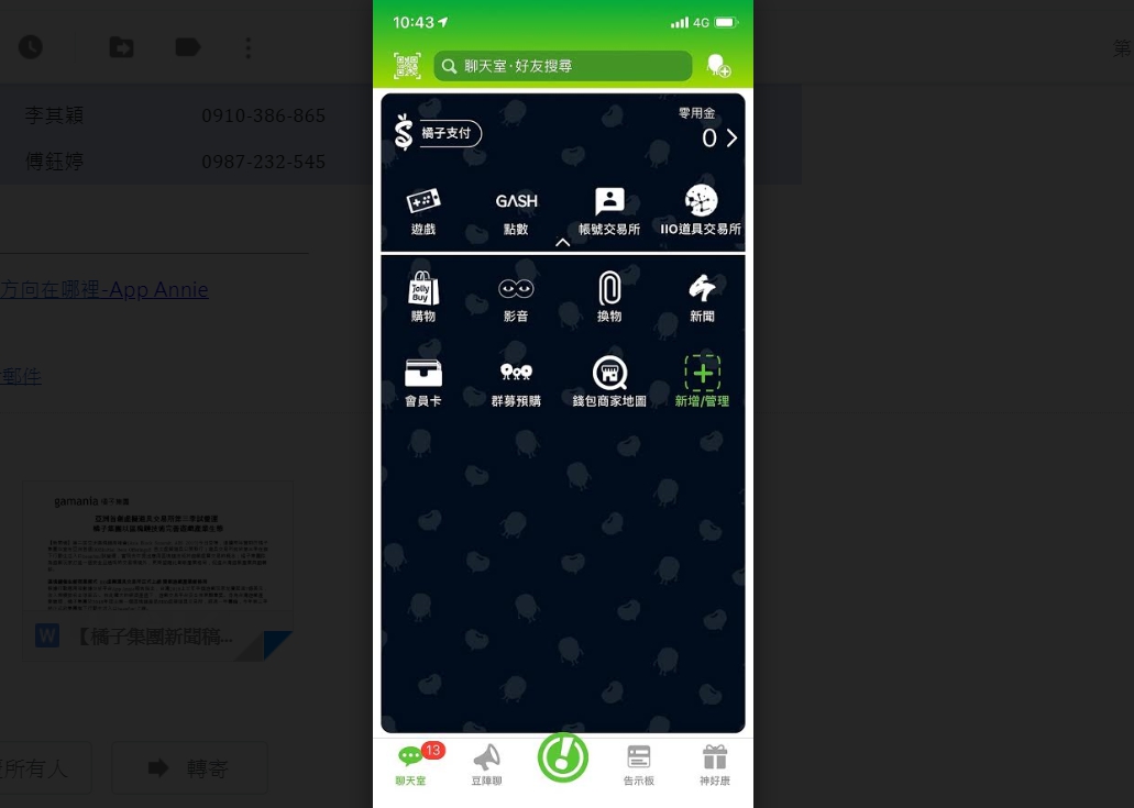 ▲橘子集團宣布亞洲首個IIO（Initial Item Offerings，首次虛擬道具公開發行）道具交易所將於第三季在旗下行動生活入口beanfun!試營運。（圖／橘子集團提供）