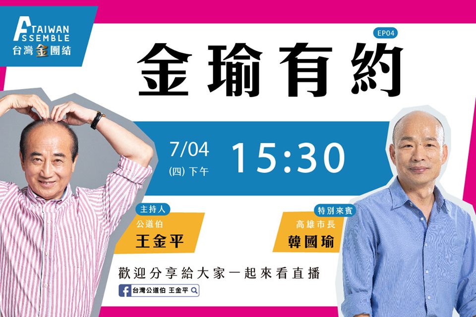 王金平找韓國瑜開直播，未料遭人指出，開直播的時間是在上班時段，又讓韓「市政不認真」的形象再度被彰顯。 (圖/翻攝台灣公道伯 王金平臉書專頁)