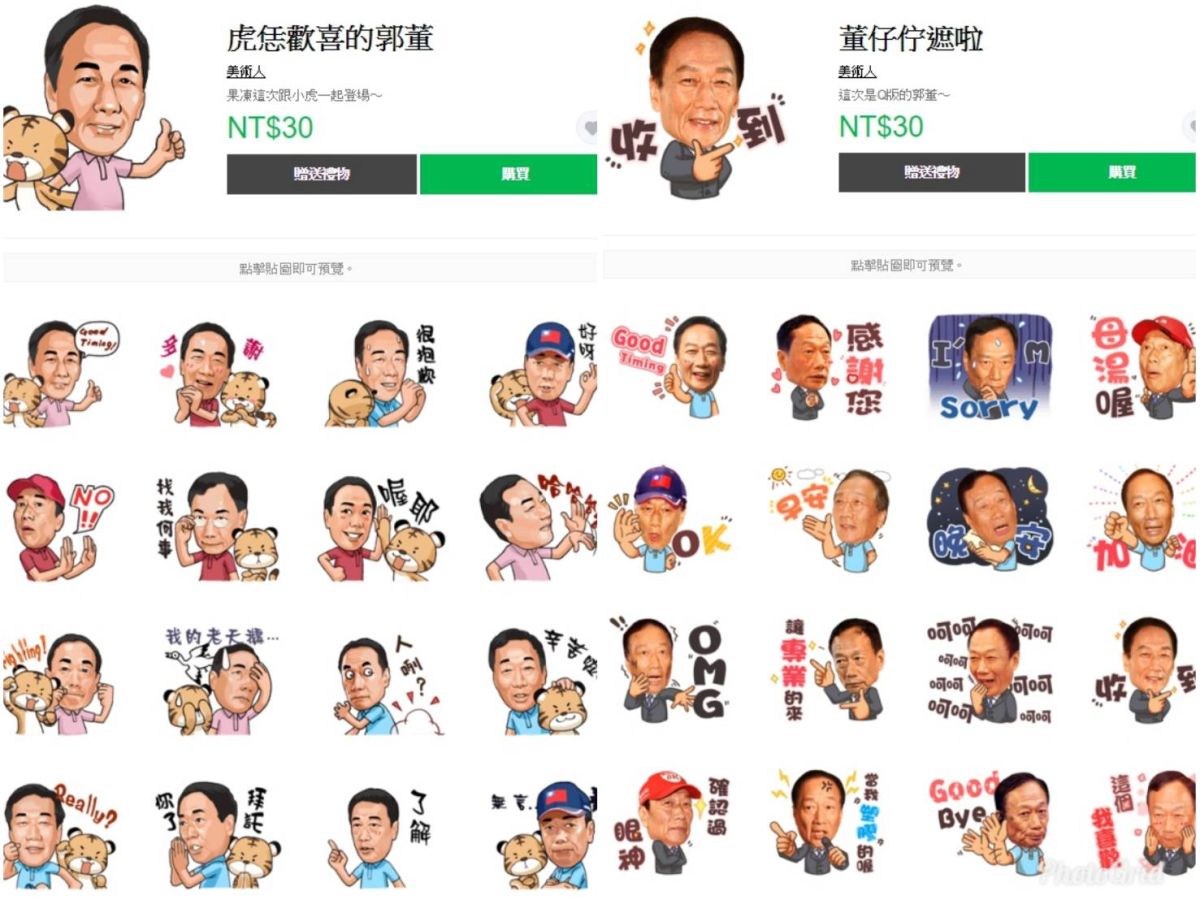 ▲國民黨總統初選參選人郭台銘，自宣布參選以來積極搶攻年輕人選票，今（3）日更釋出line貼圖。（圖／擷取自line）