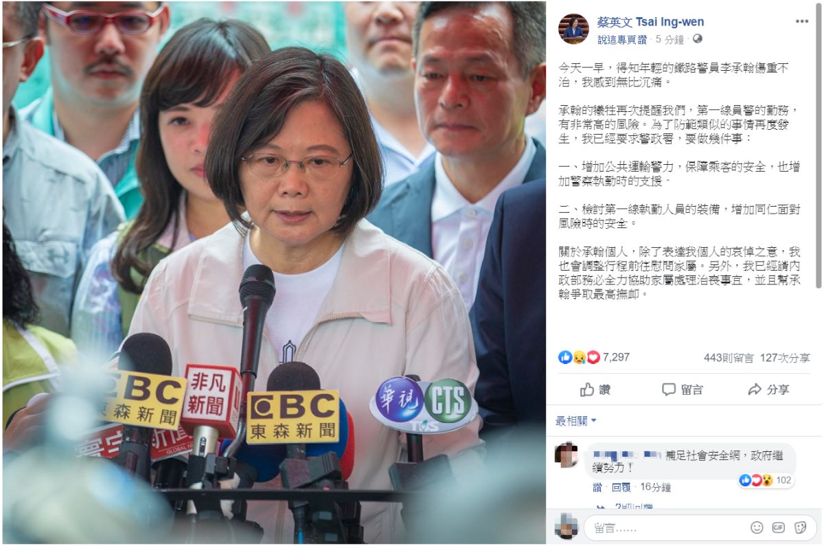 ▲蔡英文表示哀悼之意，並要求警政署做到「增加警力」、「檢討裝備」 2 件事。（圖／翻攝自蔡英文臉書）