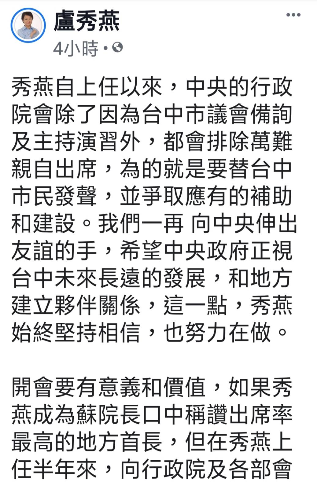 ▲市長盧秀燕近日來與中央「過招」，拒絕媒體受訪。透過臉書發文。 (圖／擷取盧秀燕臉書2019.7.5)