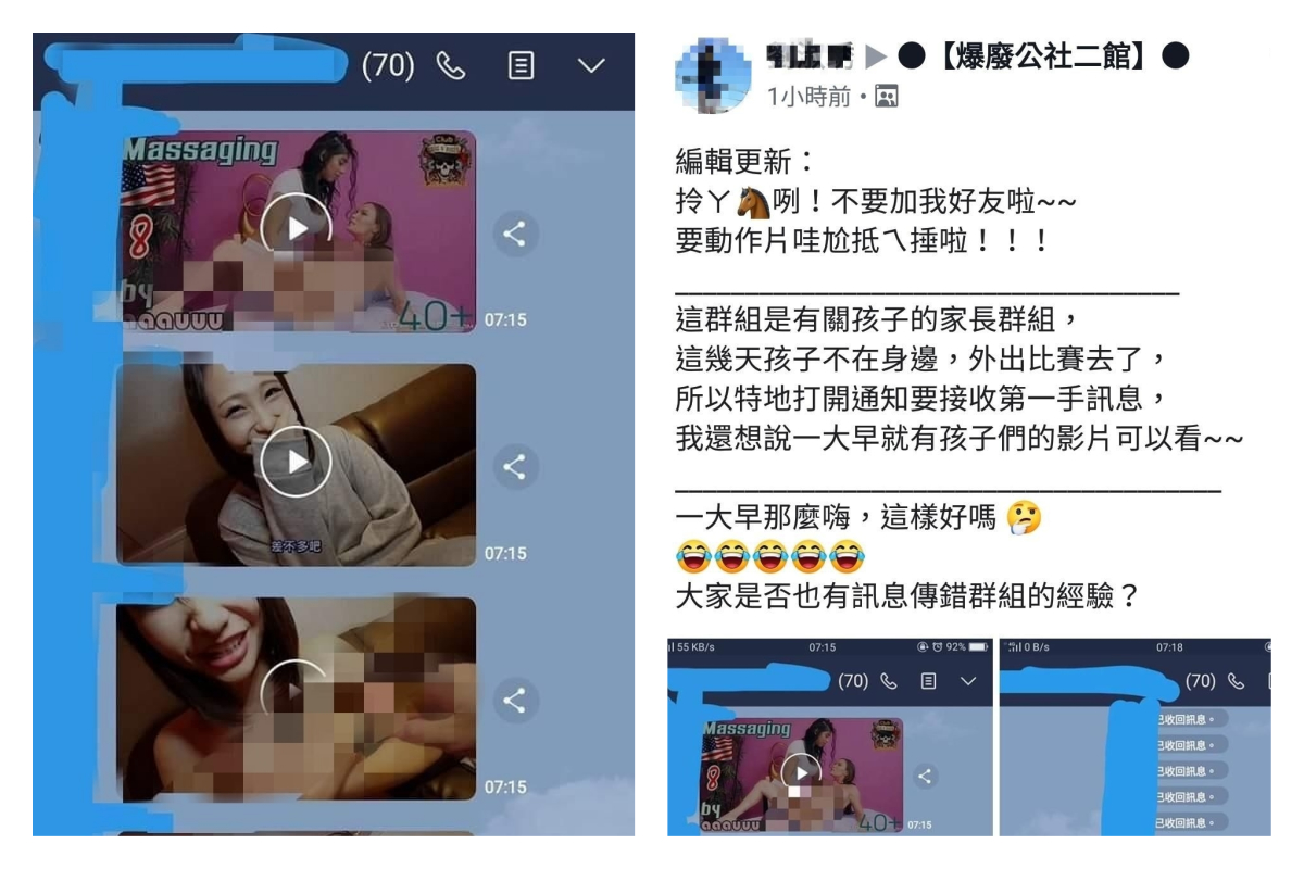 ▲一名爸爸在家長們 Line 群組中，不慎連發好幾部「害羞影片」。（合成圖／取自爆廢公社二館）