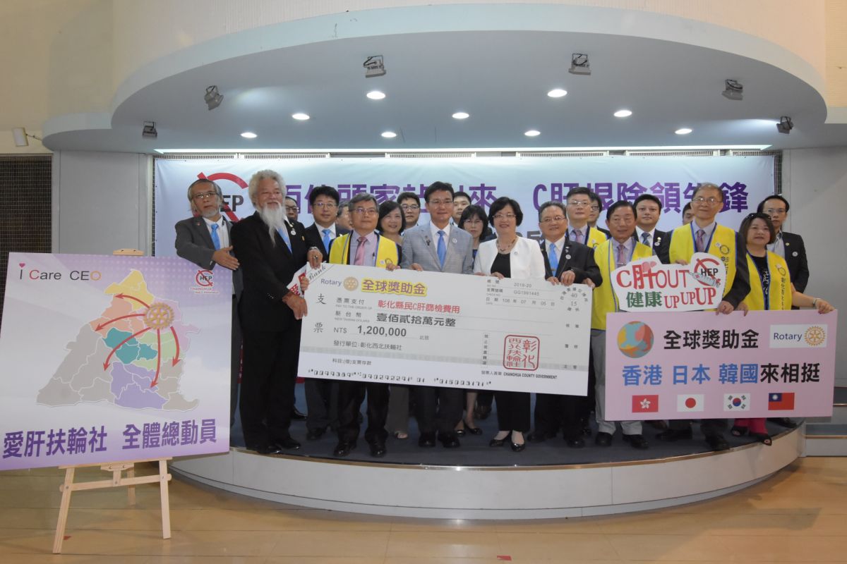 ▲彰化西北扶輪社捐贈彰化縣政府扶輪全球獎助金120萬元，投入於社區C肝篩檢。（圖／記者陳雅芳攝，2019.07.05）