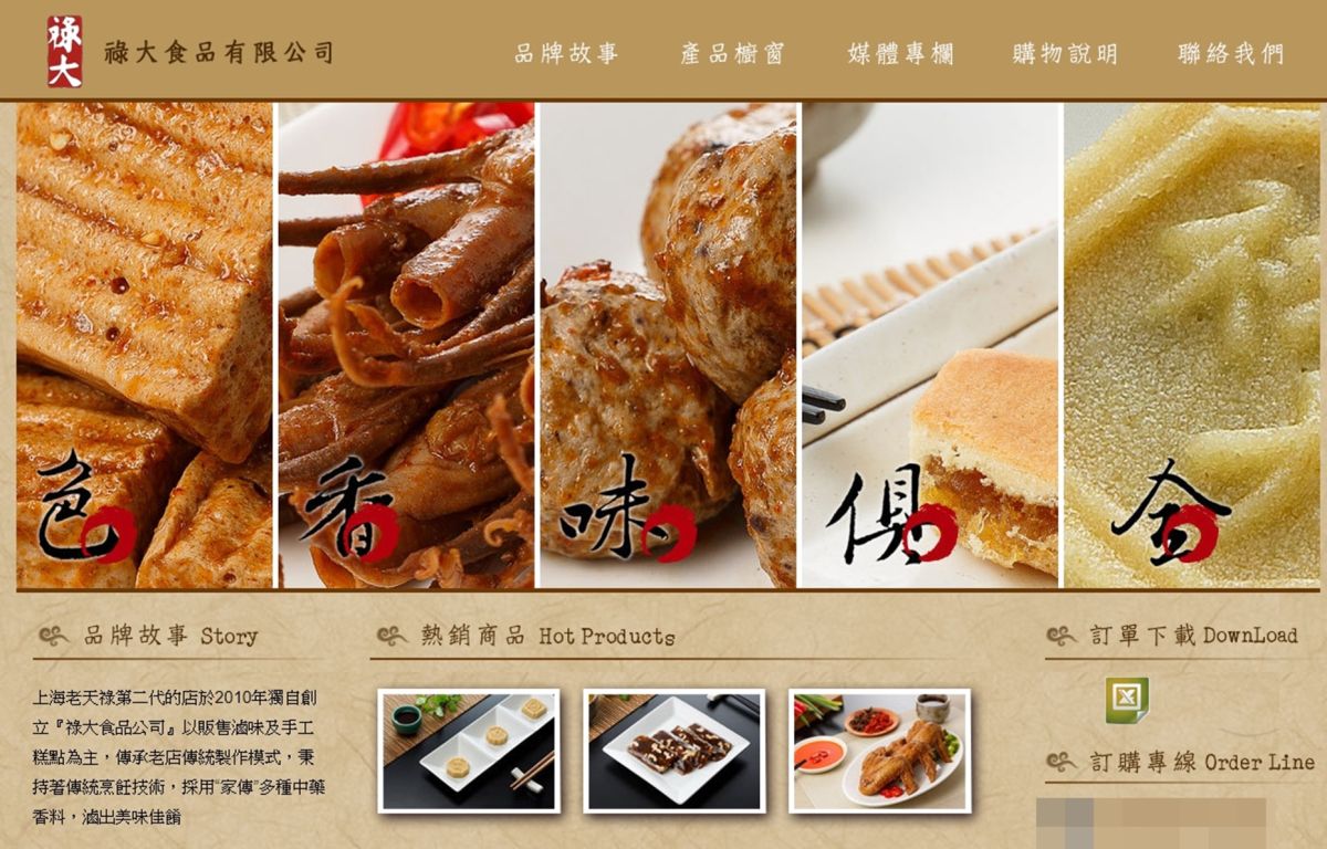 ▲「老天祿」指控「上海老天祿」第二代兒媳周映明創立的祿大與金饌合作，打著「上海老天祿第二代自創品牌」招牌，企圖混淆消費者，祿大與「老天祿」是關係企業，日前法院判「老天祿」勝訴，全案仍可上訴。(圖／翻攝自祿大官網)