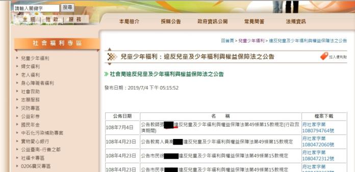 台南市教育局於108年5月28日立即依法解聘該教師