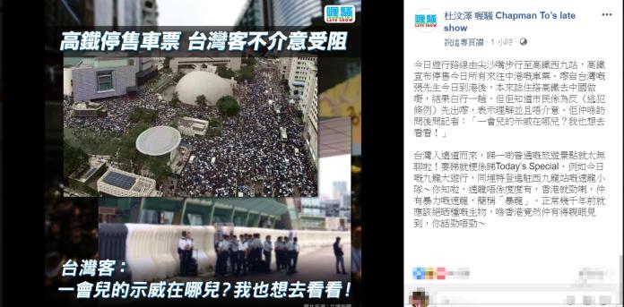 ▲香港77遊行停售車票，台灣遊客不在意只想看遊行。（圖／截自臉書）