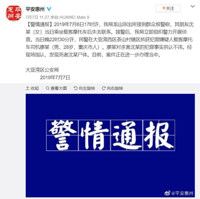 ▲惠州警方發布警情通報，已逮捕嫌犯並尋獲受害者遺體。（圖／翻攝自平安惠州微博）