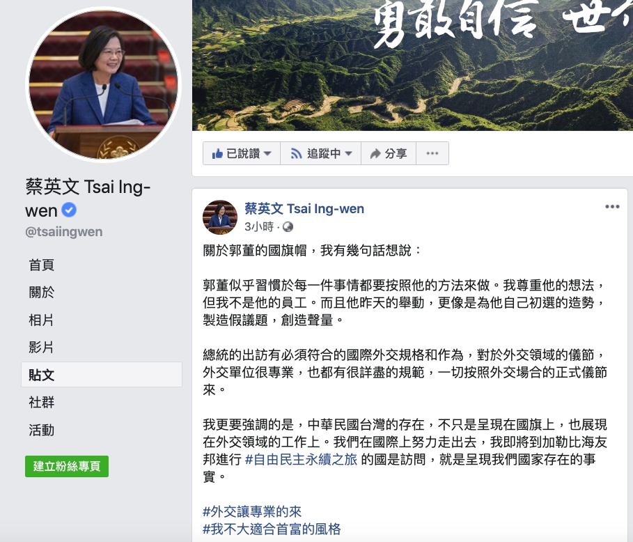 ▲總統蔡英文在臉書上回應郭台銘贈帽一事。（圖／翻攝蔡英文臉書）