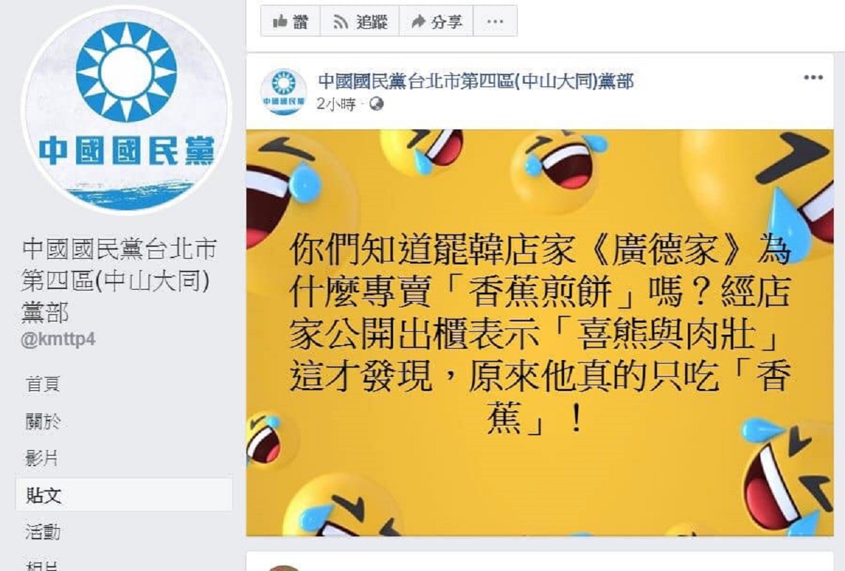 ▲藍營小編「性歧視」罷韓店家！半夜狂刪留言遭批：無恥。（圖／翻攝臉書國民黨台北市第四區（中山大同）黨部）
