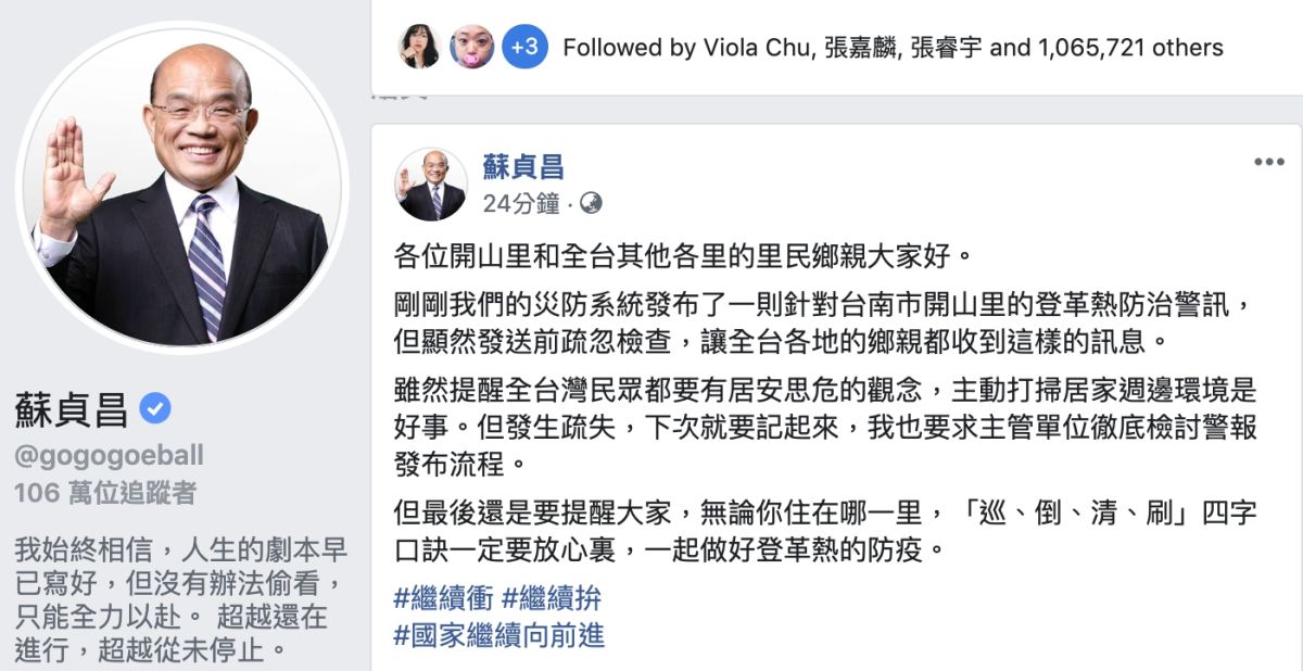 ▲誤傳防災簡訊後，蘇貞昌隨即在臉書上PO文勘誤。（圖／翻攝蘇貞昌臉書）