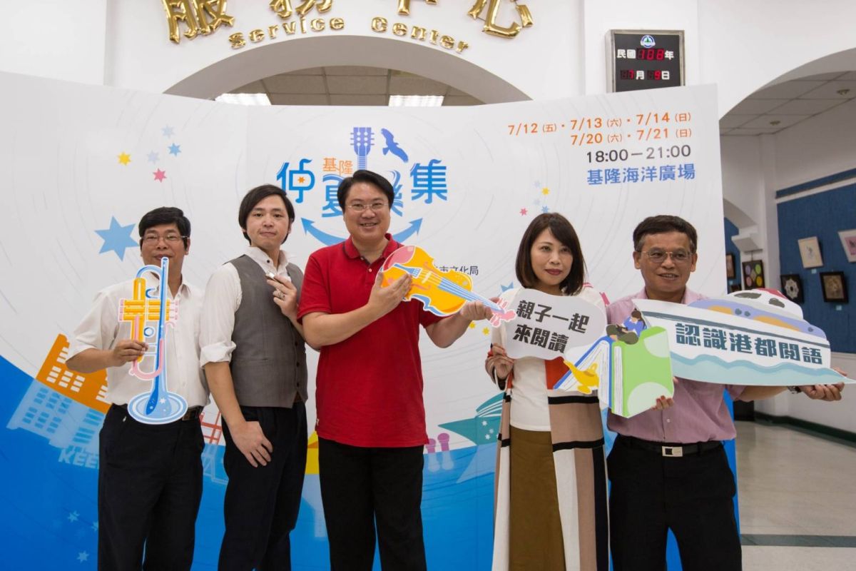 ▲基隆市長林右昌今(9)天和文化局長陳靜萍共同召開記者會，邀請民眾參與「2019基隆仲夏樂集」，享受浪漫音樂夜宴。（圖／基隆市政府提供）