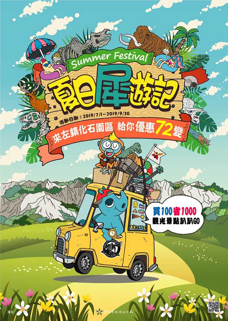 ▲夏日「犀」遊記滿滿精彩活動等待您來探索（圖／台南市文化局提供）